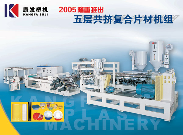 Five-layer co-extrusion composite sheet line