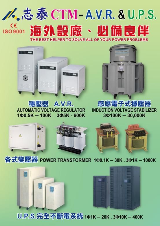Do you find voltage regulator, transformer, U.P.S manufacturer 
