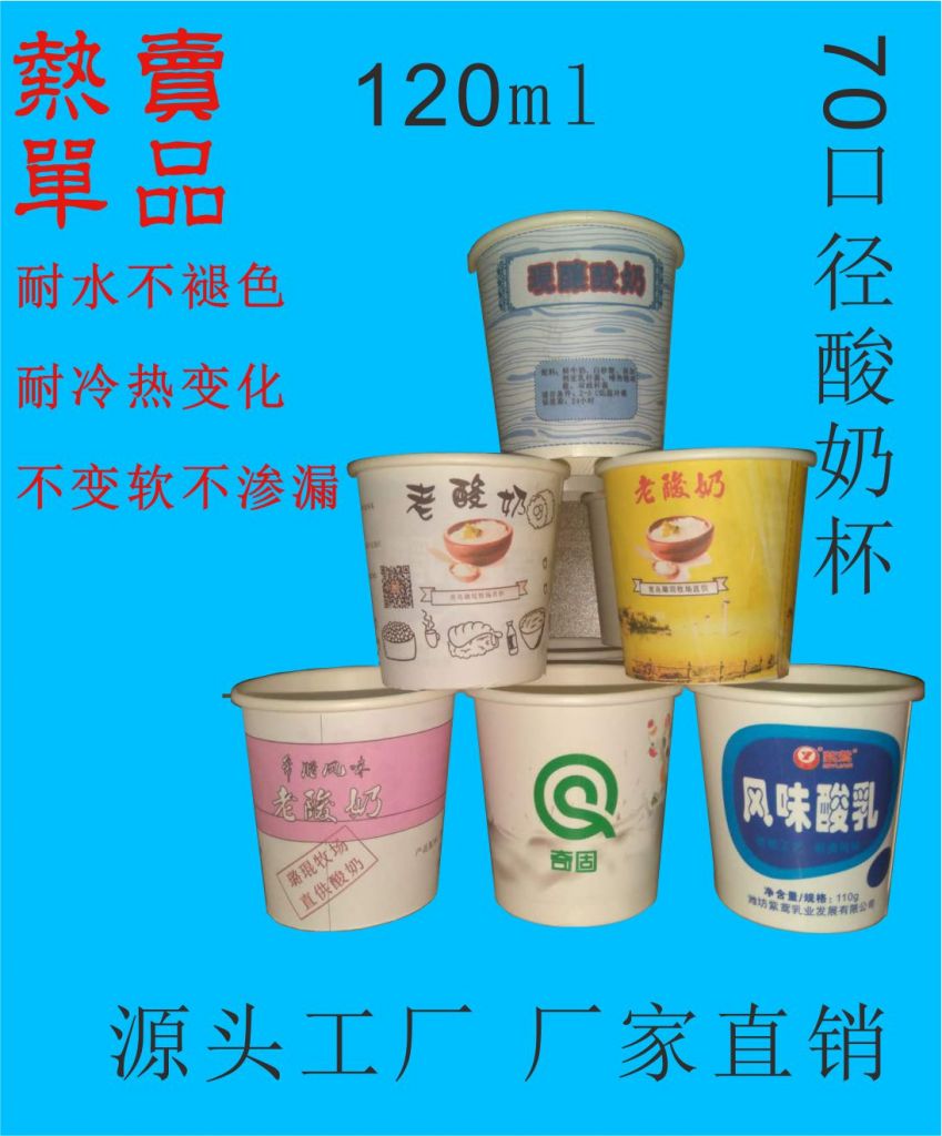 double PE paper cups for yoghurt or ice cream