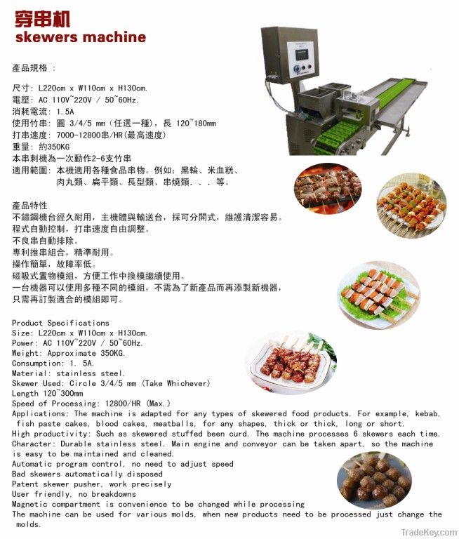 skewer machine