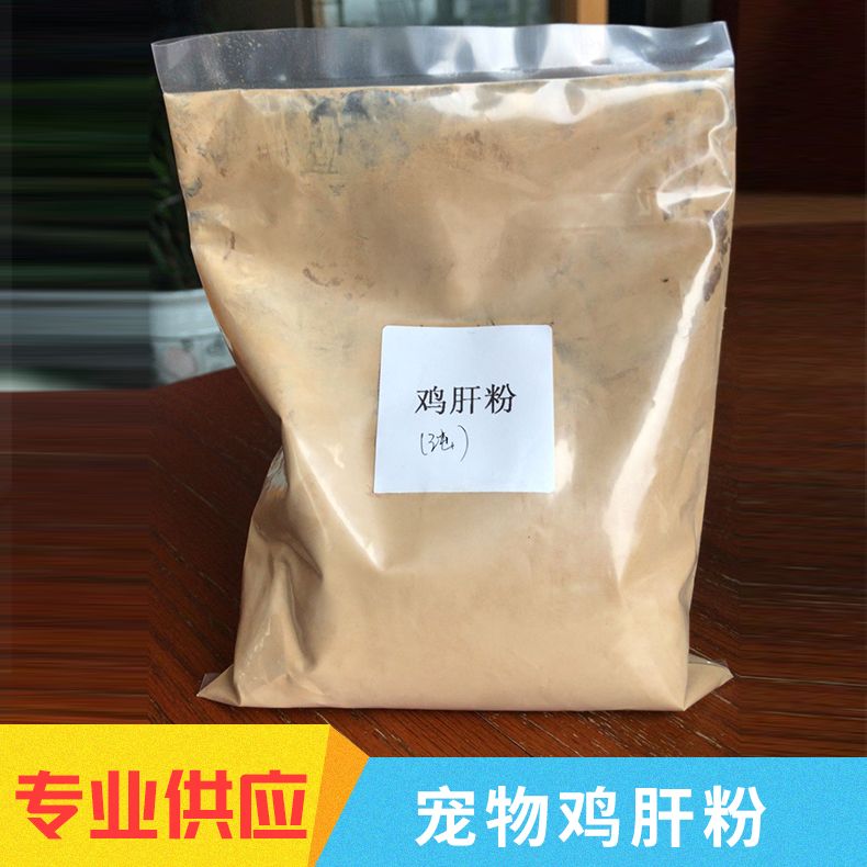 Chicken liver powder