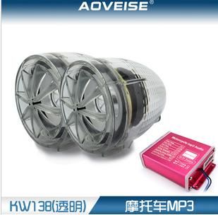 transparent Motorcycles Motorcycle MP3 Audio three lights KW138-transparent