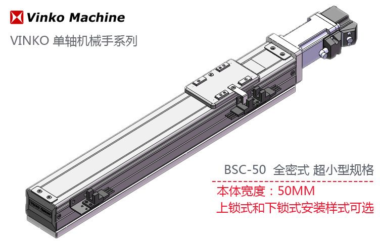 VINKO single axis robot (linear modules, actuators, electric slider)