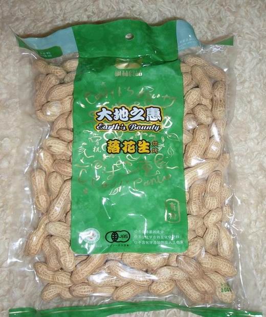 BAKED PEANUTS