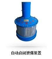 automatic explosion venting device