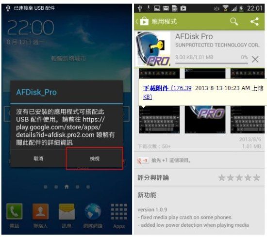 AFdisk, Android flash disk pro, Encryption artifact, to back up, share, and encrypt data of your android smart phone