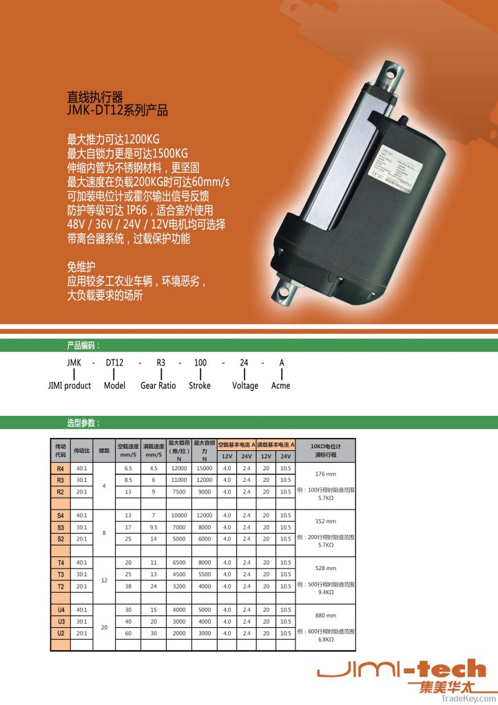 linear actuator JMK-DT12