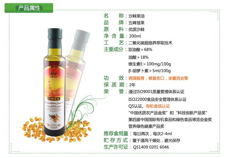 seabuckthorn  fruit   oil