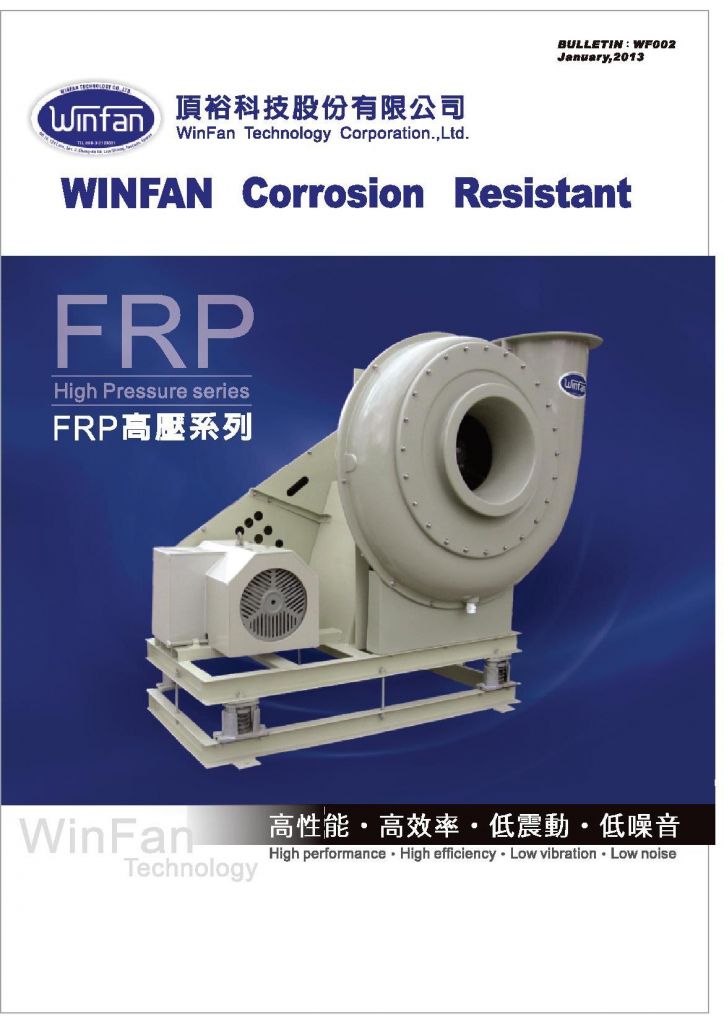 Chemical Corrosion Resistant FRP Fans (High Pressure Series)