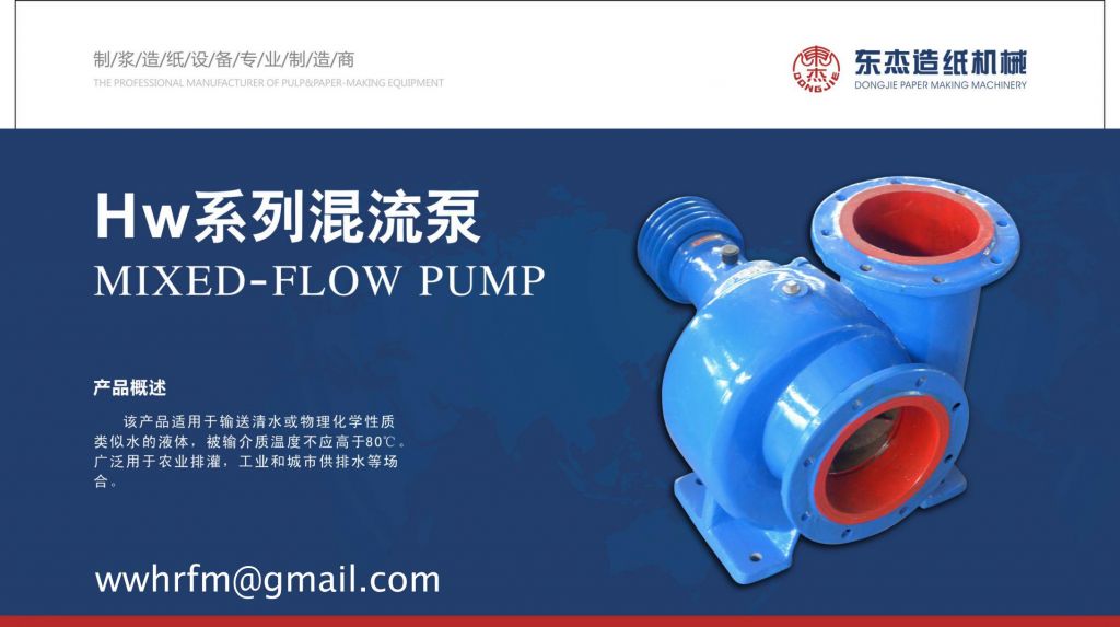 Mixed-Flow Pump(HW)