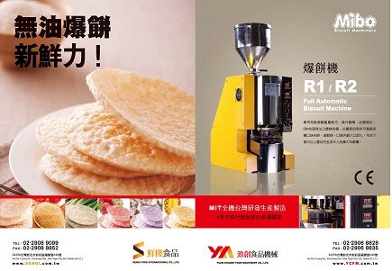 Full Automatic Biscuit Machine (R1/R2)