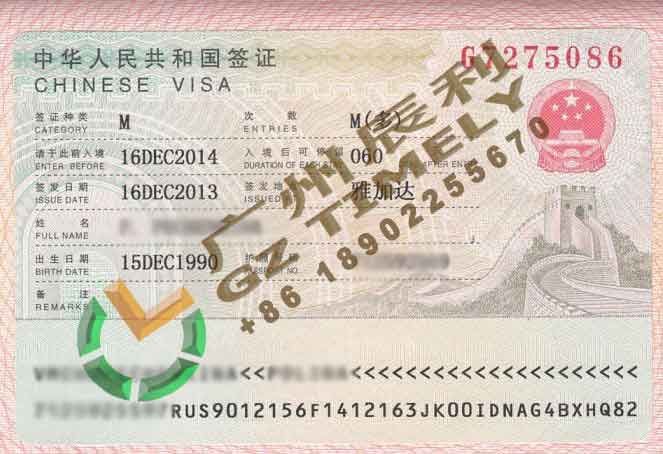 How to get a Z visa  work permit in Guangzhou China