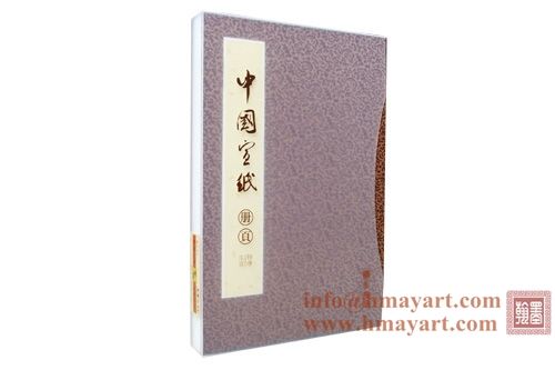 Raw Xuan Paper Album