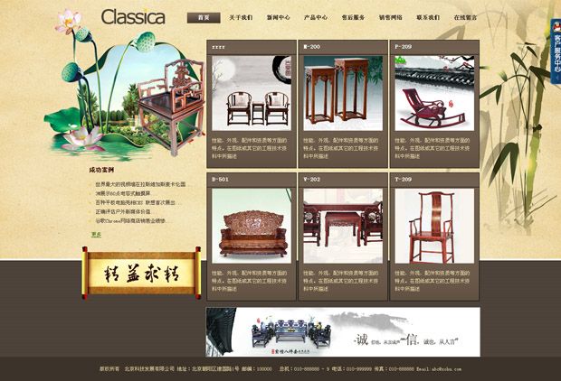 Chinese antique furniture web templates