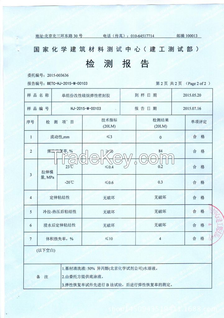 MS MODIFIED SILICONE SEALANT FOR INDUSTRIAL FIELD MS3931