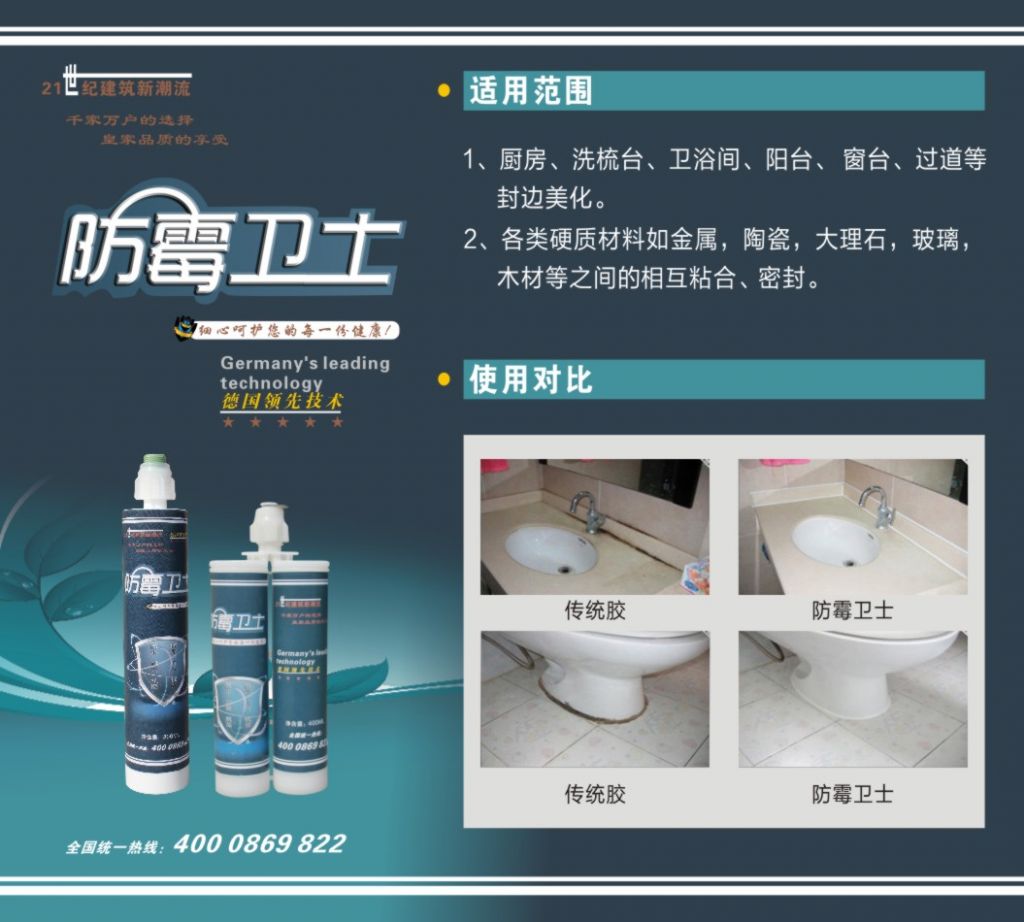 Cohui waterproof sealant