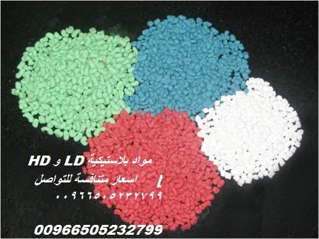 Plastic raw materials for sale