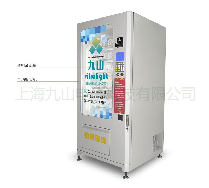 Vending Machine with Transparent Advertising Door