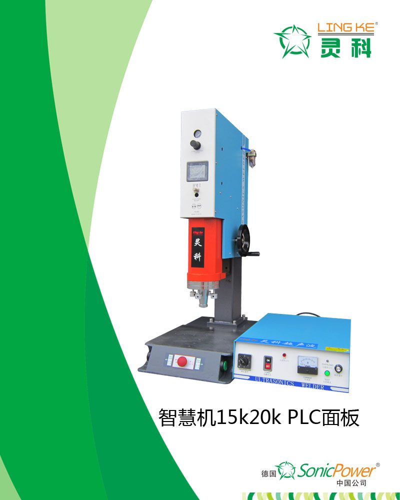Ultrasonic plastic welding machine from China