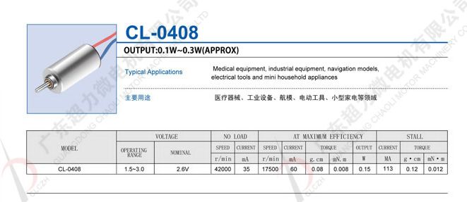 2.6 V CL-0408 coreless generator for medical equipment  