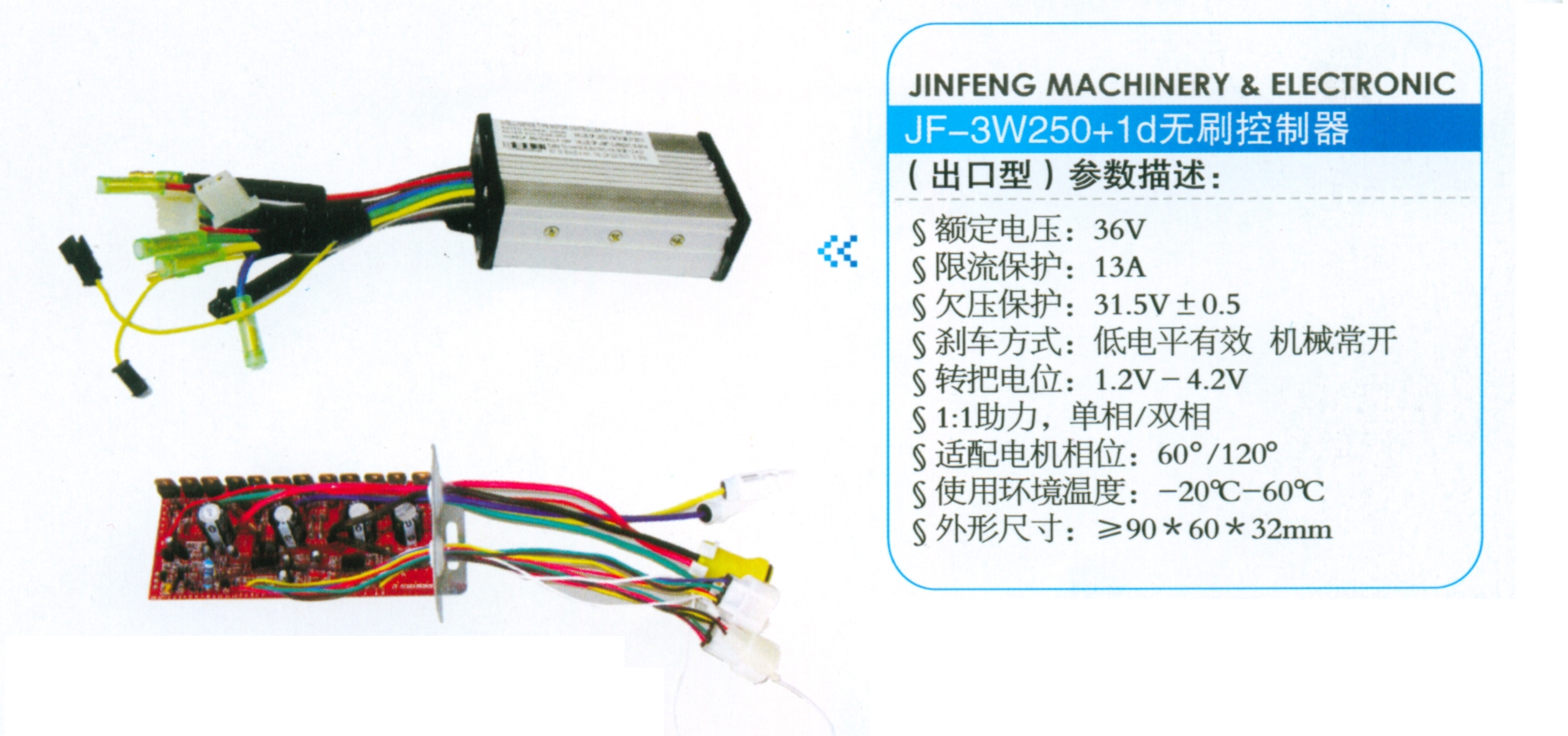 electric bike controller