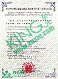 AQSIQ License Application