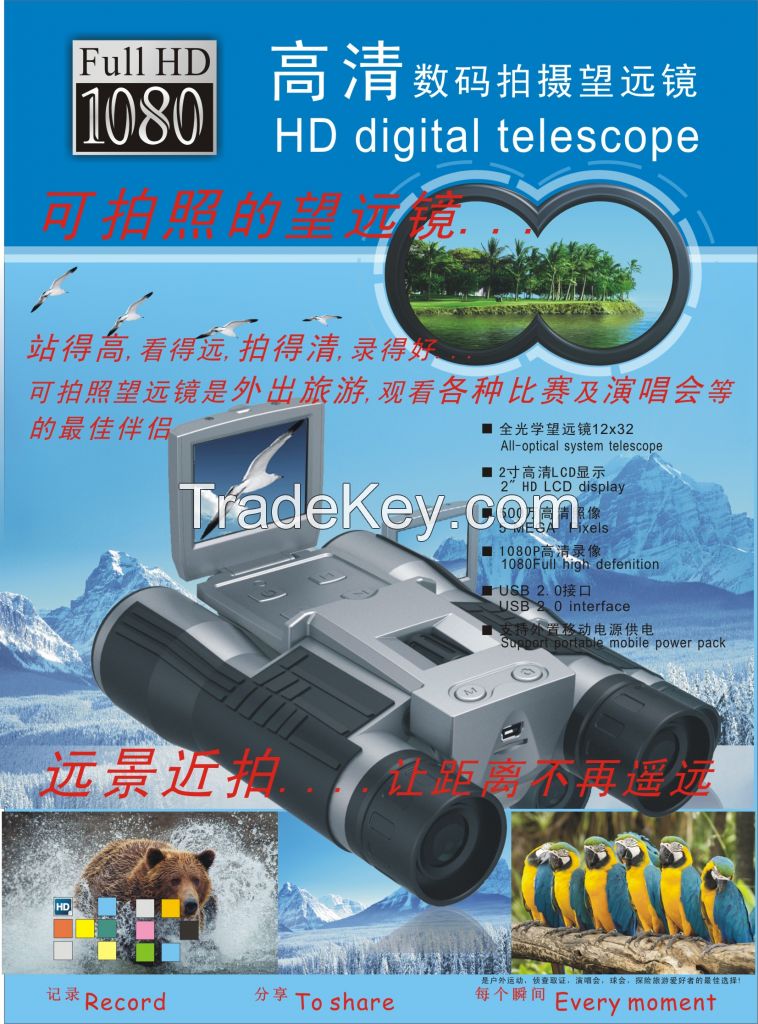 digital camera binoculars 2inch LCD 5Mega pixels 1080P rechargeable battery