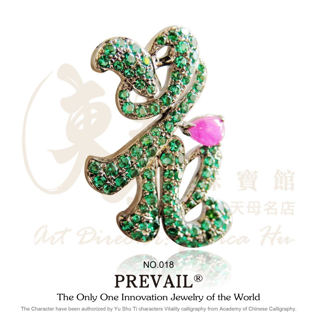 PREVAIL Chinese Character Pendant