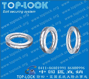 TOP-LOCK washers (Din25201)