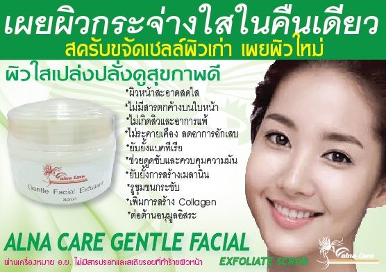 ALNA CARE GENTLE  FACIAL  EXFOLIATE SCRUB 