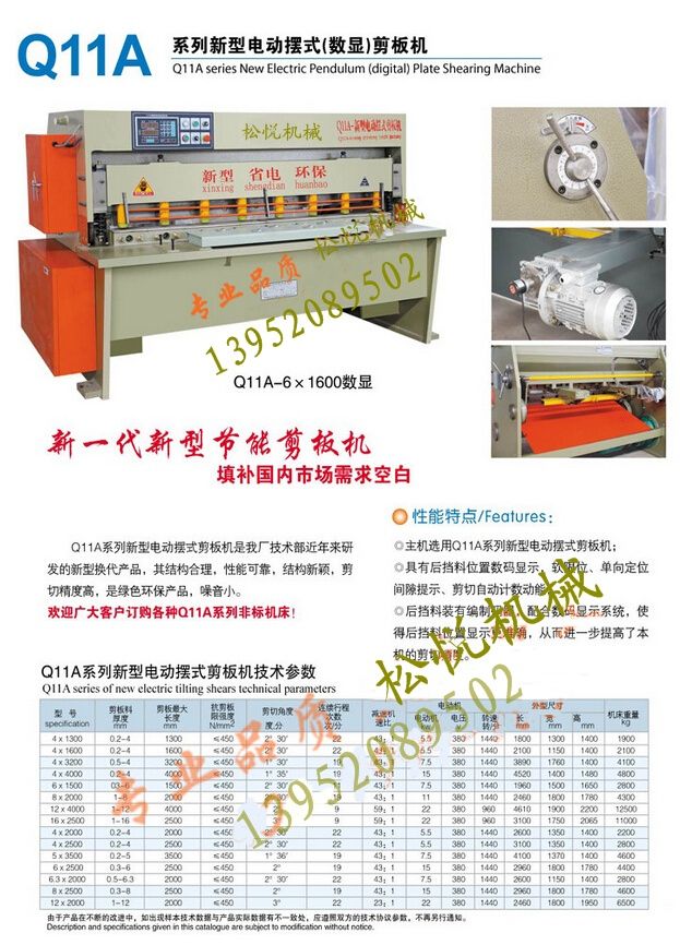 The supply of 4*2500 hydraulic shears, pedal shears, electric shears, mechanical shear