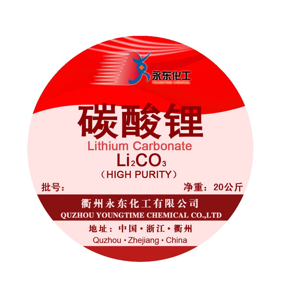 High purity lithium Carbonate