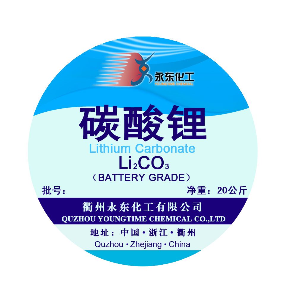 Battery grade lithium carbonate