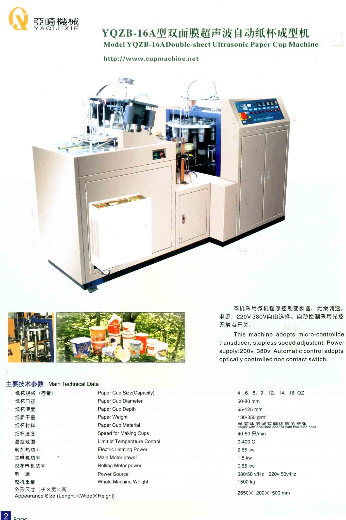 YQZB-16A double-sheet ultrasonic paper cup making machine