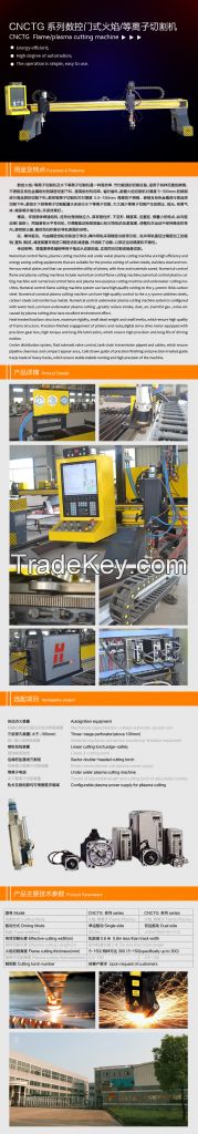 gantry CNC gas/flame cutting machine