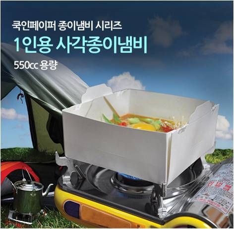 Cook in paer - Paper Pot for 1 Person (550cc) 