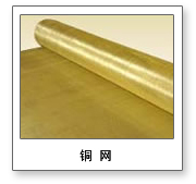 brass wire mesh