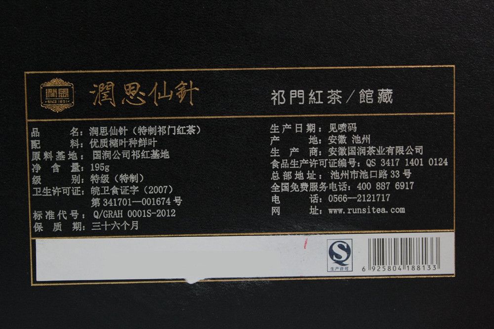 Runsi brand China keemum black tea - Runsi Fairy Needle (Superfine) 195g