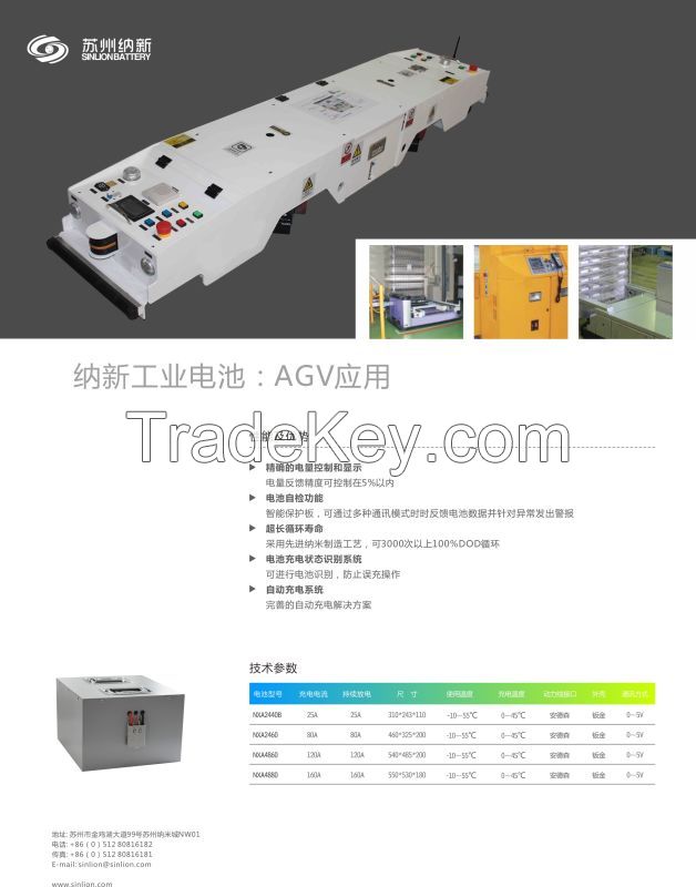 lithium iron phosphate battery for AGV,RGV,forklift, and PV system