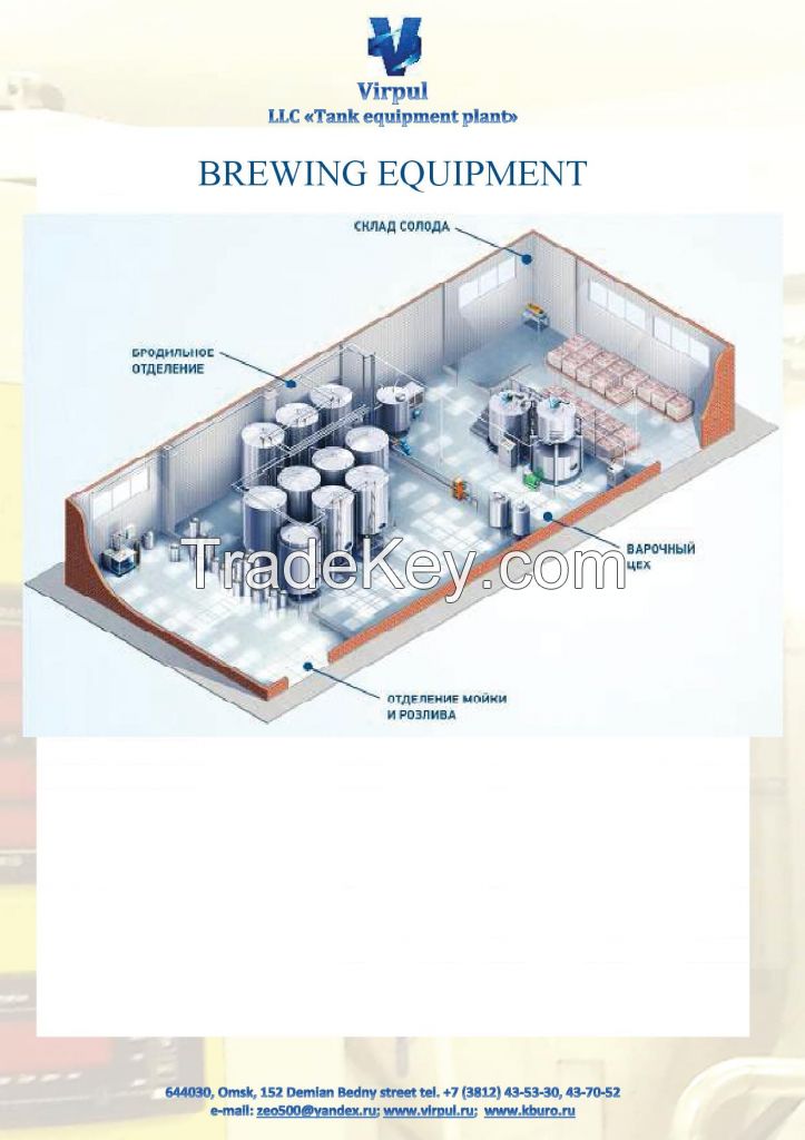 BREWING EQUIPMENT