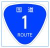 Japan road traffic national highway field sign, Japan road traffic national highway field signal