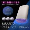 RS-C1261 SARARITO LED disinfection battery 10000mAh