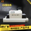 UV TEST MACHINE  UV CURING MACHINE  UV SYSTEM  UV OVEN