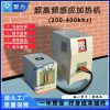 portable high frequency induction heating machine