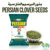 Premium Persian Clover...
