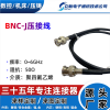 BNC-J RF Cable - Stable Link for Pro AV & Testing