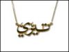 Arabic Name Jewelry in Gold and Silver