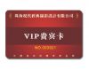Plastic VIP Card, pvc ...