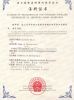 AQSIQ License