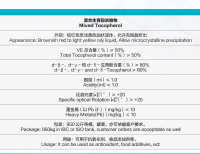 MIXED TOCOPHEROL